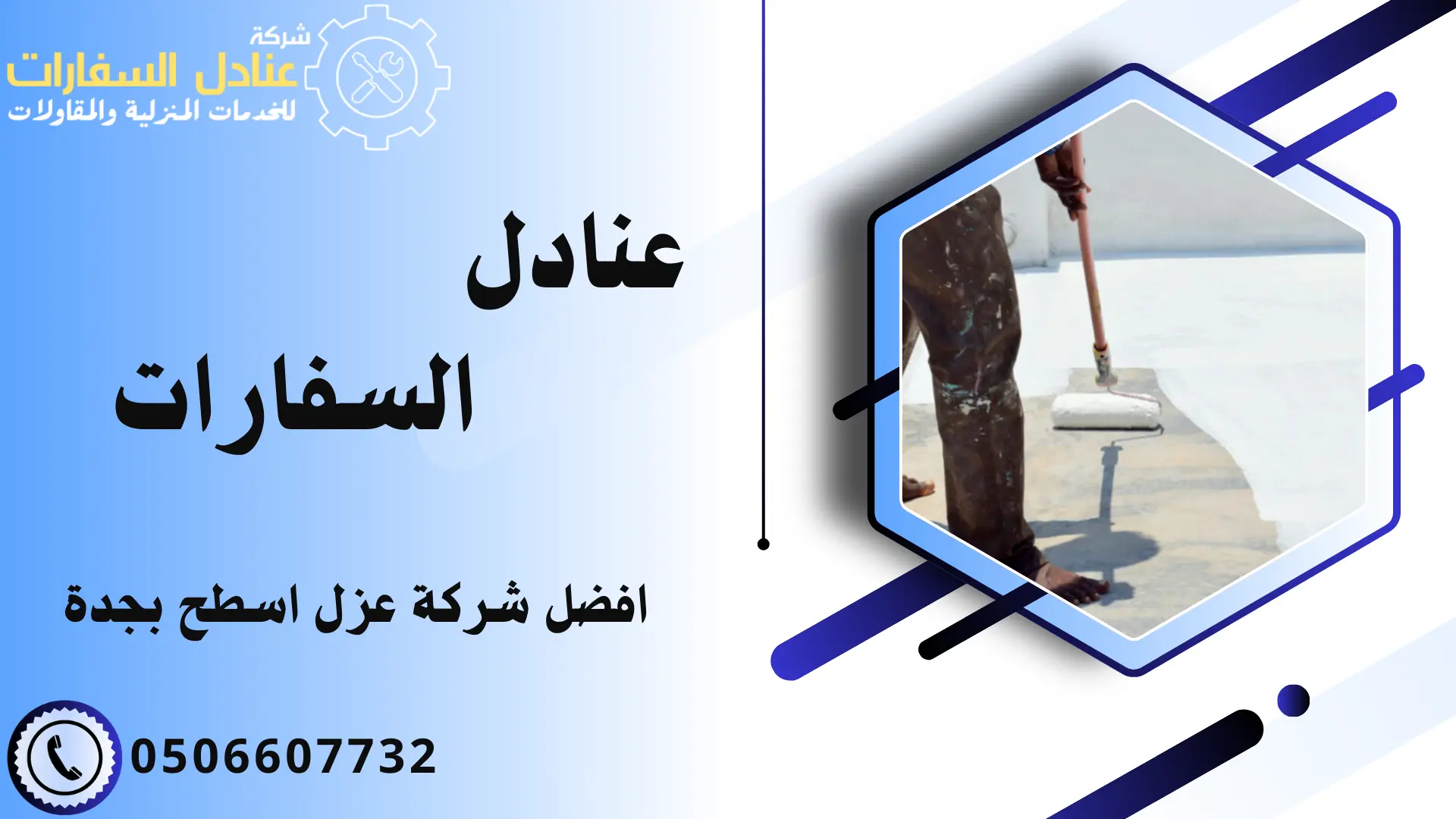 شركة عزل اسطح بجدة