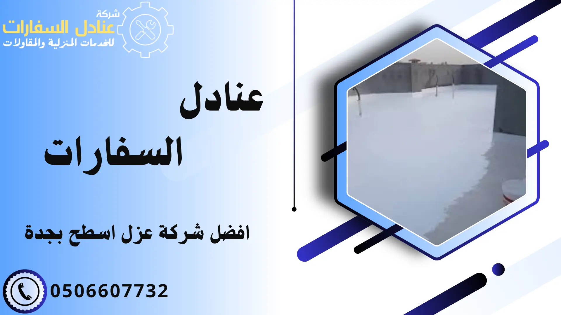 شركة عزل اسطح بجدة