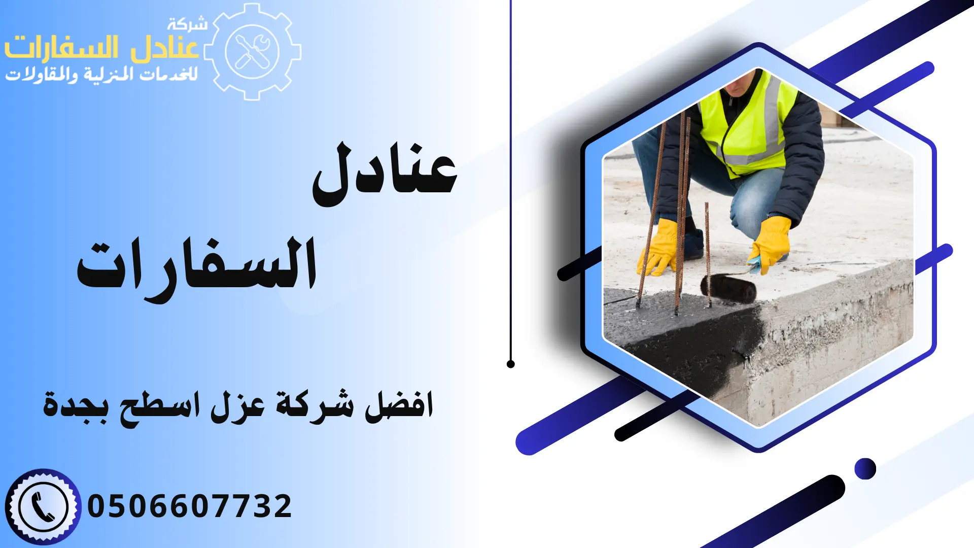 شركة عزل اسطح بجدة