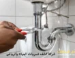 شركة كشف تسربات المياه بالرياض
