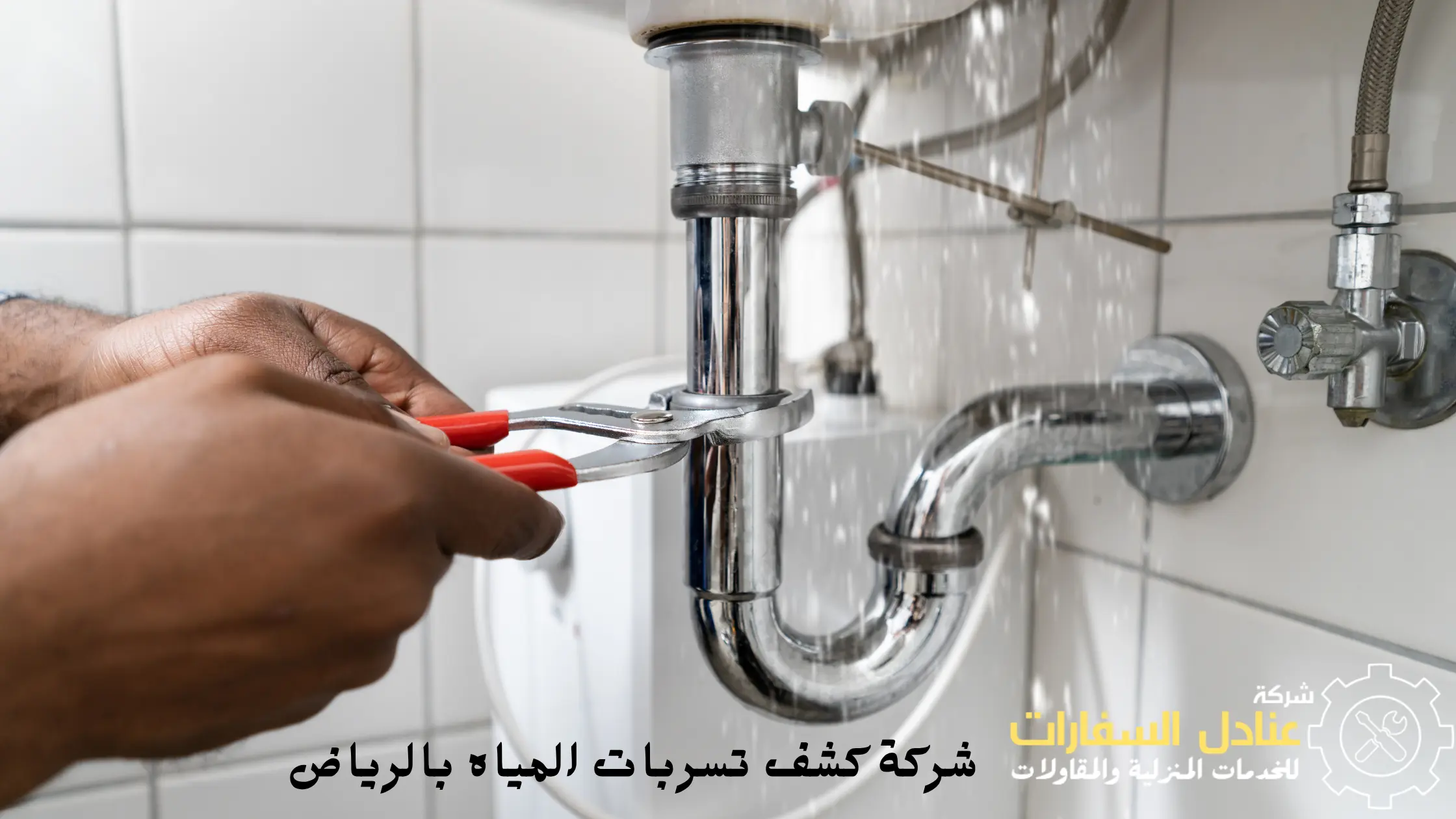 افضل شركة كشف تسربات المياه بالرياض